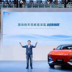 深蓝发布超级增程技术 自称“混动的天花板”