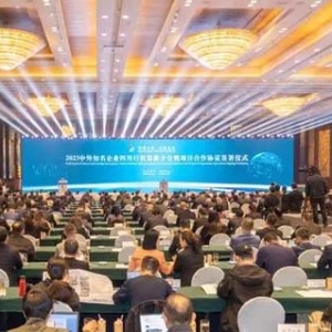 签约重点项目156个 2023中外知名企业四川行成果丰硕