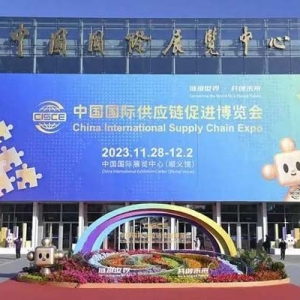 首届链博会实现四大预期目标 总签约金额超1500亿元