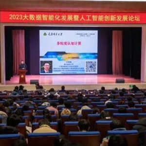 “机器智能≠人脑认知” 院士专家在渝研讨大数据智能化和人工智能创新发展