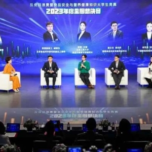 反食品浪费暨食品安全与营养健康知识大学生竞赛 2023年度全国总决赛在京成功举办