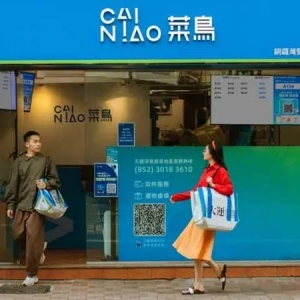 包裹随到随取！菜鸟在香港推出App极速取件服务