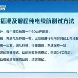 M7再遭打脸？“极寒纯电续航里程”只跑了10.6公里！