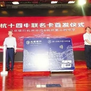 京彩绘就浙里风景 奋斗谱写时代华章 北京银行杭州分行15年高质量发展彰显金融担当