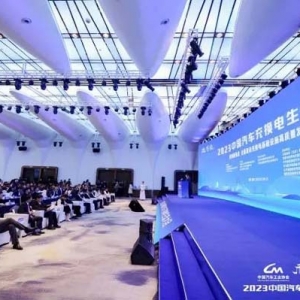 百余位专家学者和行业精英会聚富阳，纵论打造中国汽车充换电产业新生态