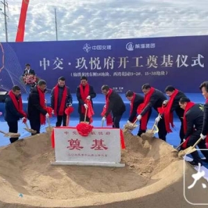 中交芜湖江北新区房建项目开工