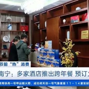 预订火热！广西南宁多家酒店推出跨年餐，有餐厅12月初就接到订单