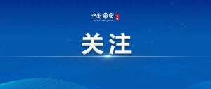 2023年雄安新区新认定科技企业孵化器名单公布！