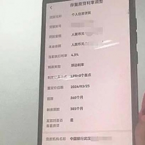 元旦后喜迎银行“降房贷利率”短信！多数人降10BP，部分人未到重定价日需再等等