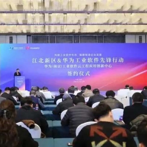 新区携手华为，再落一子