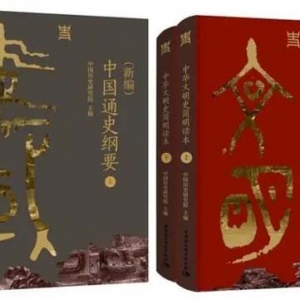 中国历史研究院发布12部重大成果