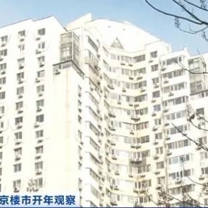 北京新普宅标准落地实施，二手房交易速度明显加快