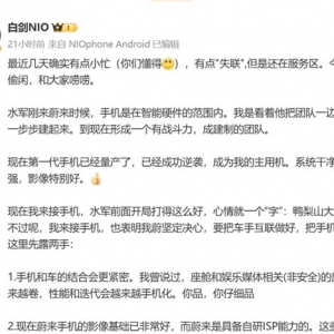 蔚来手机换帅：原负责人尹水军离职，副总裁白剑接手