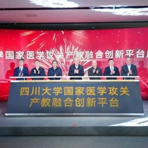总投资3.86亿元！国家医学攻关产教融合创新平台在四川大学揭牌