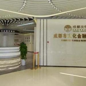 成都市文化金融服务中心开启试运营