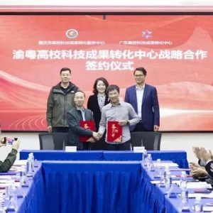 渝粤联动！重庆校企科技成果转化“朋友圈”再+1