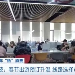旅行过年火爆！春节出游预订升温，线路选择多样化