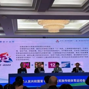 会徽和吉祥物发布，全国少数民族传统体育运动会11月开幕