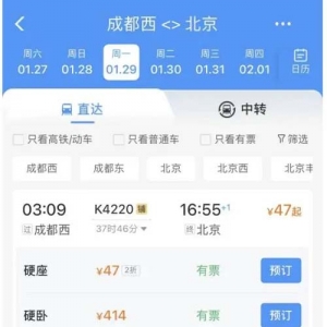成都至北京票价低至47元！12306回应