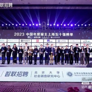 带你洞见新职场……2023最佳雇主颁奖盛典长三角亮相无锡