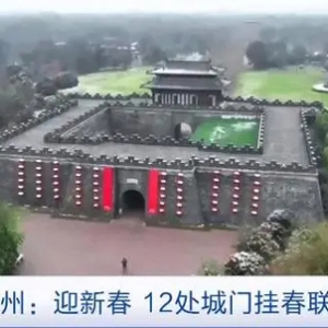 古城升腾起浓浓年味儿！江苏扬州12处城门挂春联