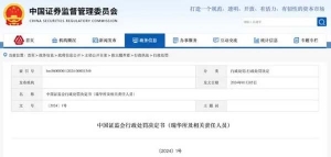1783万元！2024年“1号罚单”来了