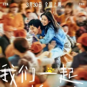 悲情一幕！承认档期选择重大错误，《我们一起摇太阳》退出春节档