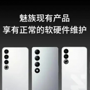 魅族宣布将停止传统“智能手机”新项目，向 AI 领域转型