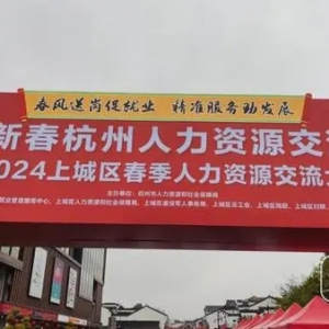 杭州气温骤降这里热度不减，新春招聘会吸引众多求职者