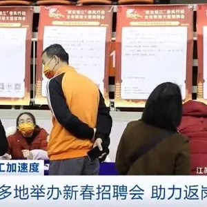 数万个岗位来了！江苏多地举办新春招聘会，涵盖多个行业领域