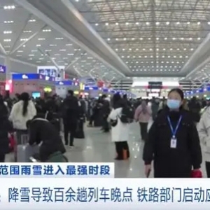 降雪致百余趟列车晚点，河南郑州铁路部门启动应急预案
