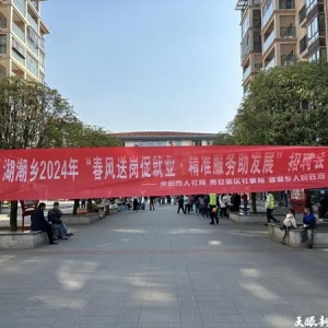 提供2200余个就业岗位！2024年贵安新区举办首场“春风行动”现场招聘会