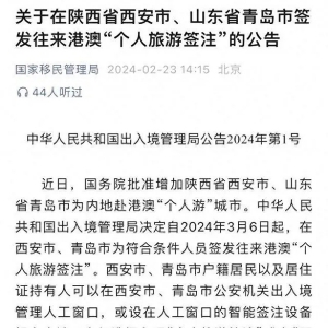 青岛可签发往来港澳“个人旅游签注” 旅游平台搜索热度半小时内增长超过30%