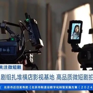 “爆款”频出！剧组扎堆横店影视基地，高品质微短剧拍摄忙