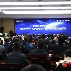 2024年甘肃省青少年“飞天英才”计划师生见面会在兰召开