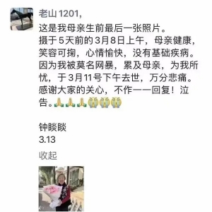 钟睒睒之母郭瑾去世，享年95岁，网传钟睒睒朋友圈回应：因为其被莫名网暴，累及母亲
