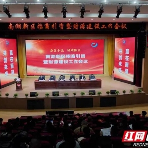 南湖新区打响拼经济、强招商、促发展“发令枪”