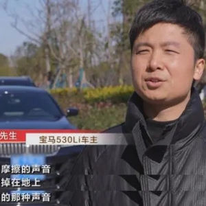 3·15晚会丨新车频频异响！宝马大力销售问题车型！售后：你投诉，还是我处理