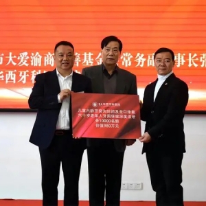 快来报名免费参加！这项口腔健康公益活动在渝启动