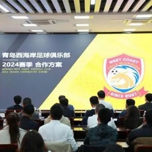 青岛西海岸新区举办首届体育产业招商推介大会，今年举办99项赛事