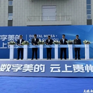 发展新质生产力 贵安新区又一数据中心正式投用