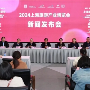 双馆同开、四展联动，2024上海旅游产业博览会即将开幕