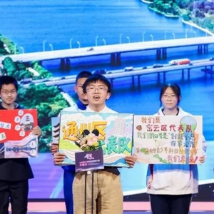 第43届北京青少年科技创新大赛开幕