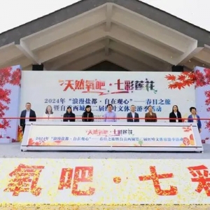 四川自贡西城第二届红叶文体旅游季活动开幕 3000余亩红叶等你来打卡
