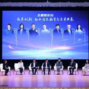 首批浦东新区教育人才培养基地获授牌！第四届“双特”论坛放大招