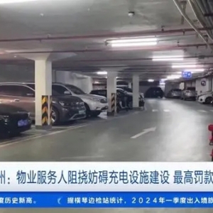 小区电动汽车充电设施怎么建？广州明确了！新规发布→