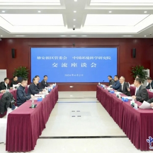 “雄安新区拔节生长·北京行”活动在中国环境科学研究院举办