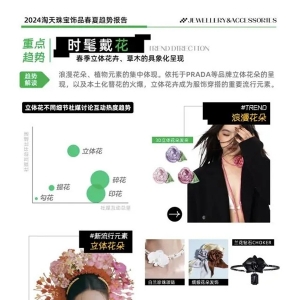 “新中式”首饰热度飙涨，珍珠和绿松石“出圈”！今年春夏，珠宝饰品藏着哪些流行趋势？
