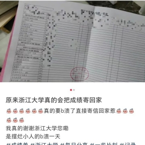浙江大学真的会把学生成绩寄给家长？网友热议：那一刻有回小学的感觉
