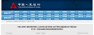 七部门发文，加大绿色信贷支持力度